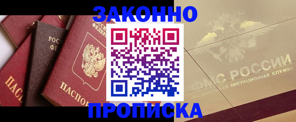 прописка в квартире в Донском