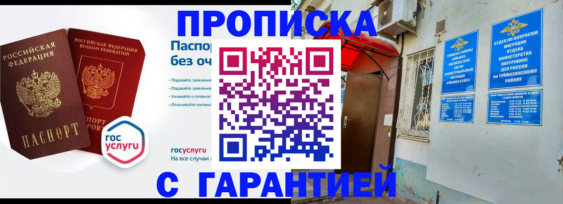 прописка законно в Донском