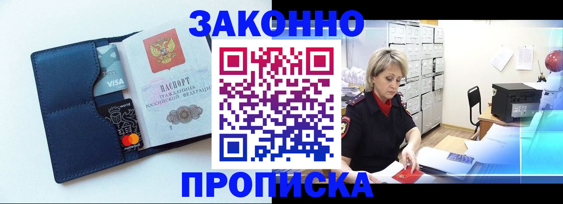 временная регистрация в квартире в Донском