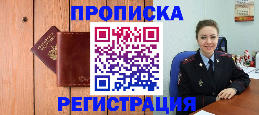временная регистрация недорого в Донском