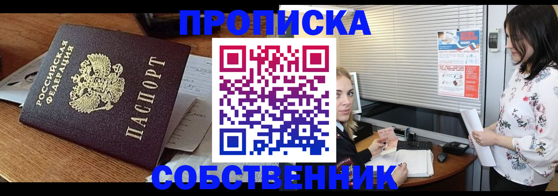 прописка законно в Донском