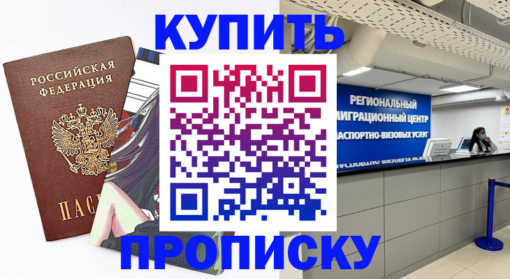 временная регистрация 2025 в Донском