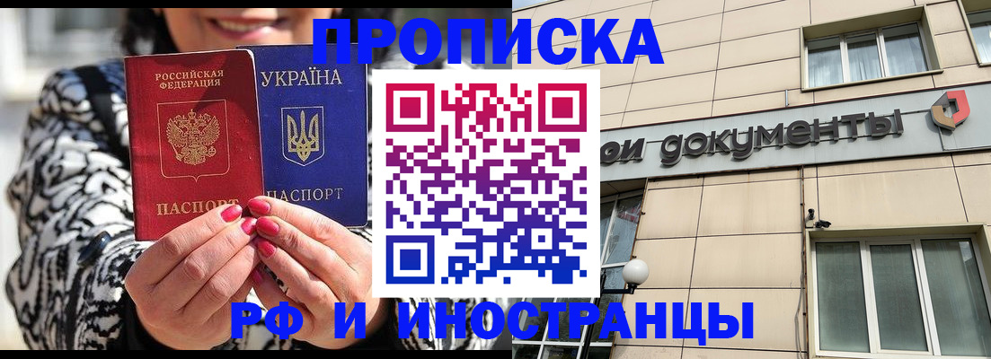 прописка для военкомата в Донском