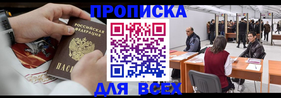 временная прописка в Донском