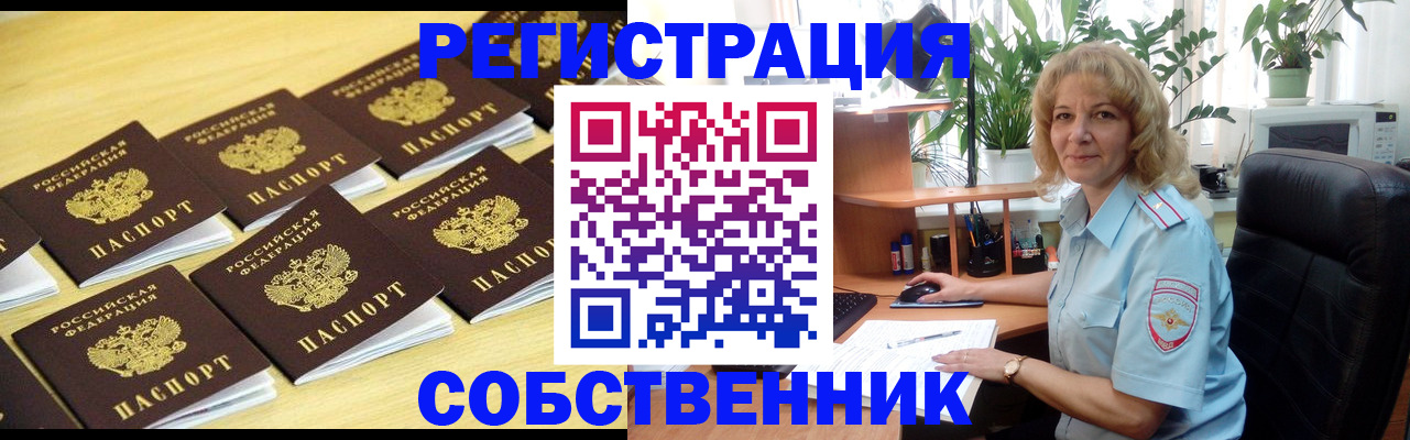 прописка от собственника в Донском