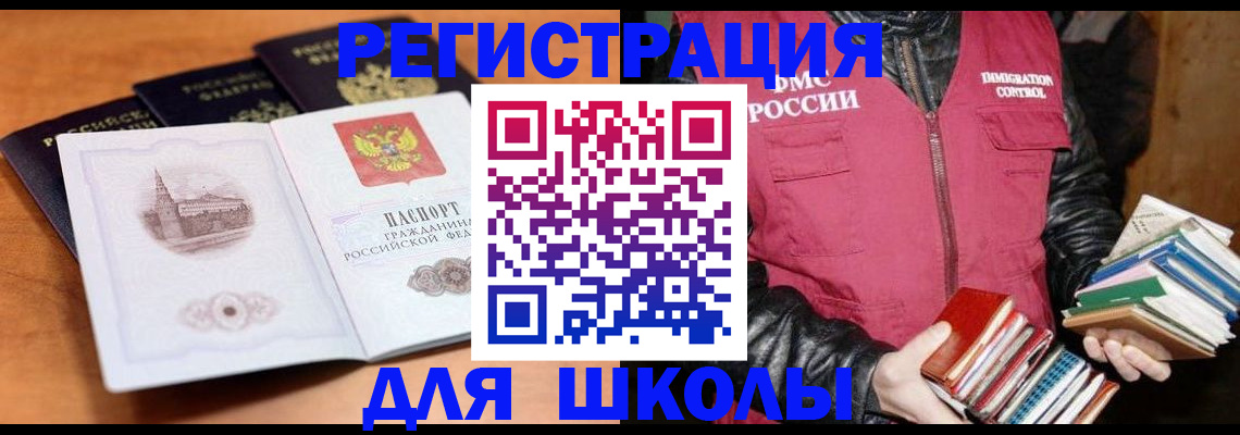 временная регистрация купить в Донском